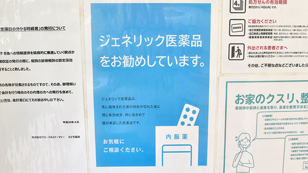 えびす薬局のジェネリック対応
