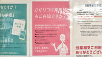 えびす薬局のかかりつけ薬局対応