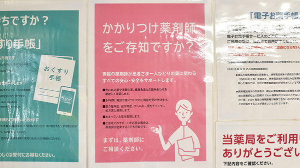 えびす薬局のかかりつけ薬局対応