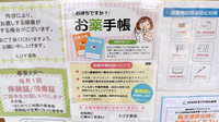 えびす薬局のお薬手帳