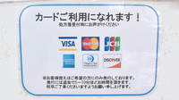 えびす薬局のクレジットカード対応