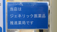 ローソンクオール薬局練馬大泉町三丁目店のジェネリック対応
