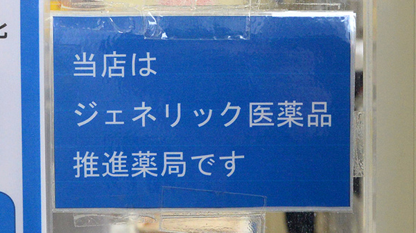 ローソンクオール薬局練馬大泉町三丁目店のジェネリック対応