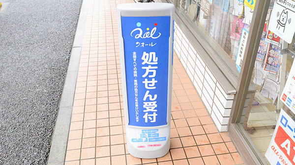 ローソンクオール薬局練馬大泉町三丁目店の看板