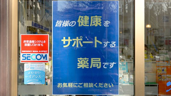 クオール薬局竹の塚店の相談対応