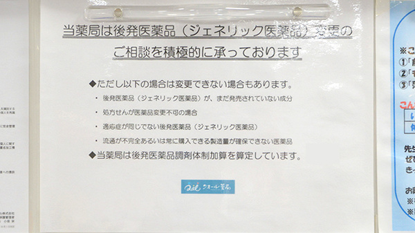 クオール薬局竹の塚店のジェネリック対応