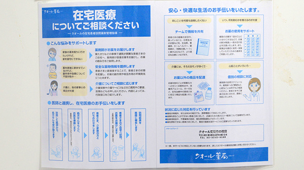 クオール薬局竹の塚店の在宅対応