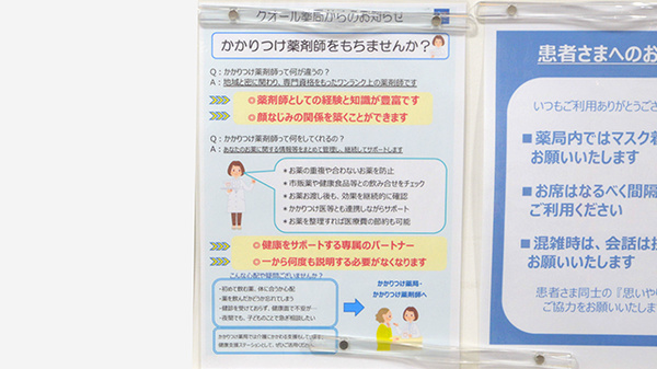 クオール薬局竹の塚店のかかりつけ薬局対応