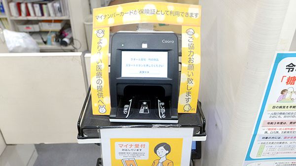 クオール薬局竹の塚店のオンライン資格確認