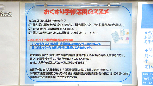 クオール薬局竹の塚店のお薬手帳