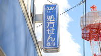 クオール薬局竹の塚店の看板