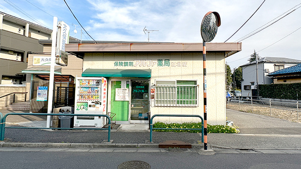 アルファ薬局江北店の外観