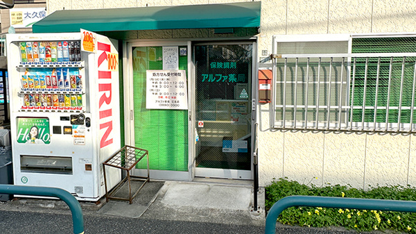 アルファ薬局江北店の入口
