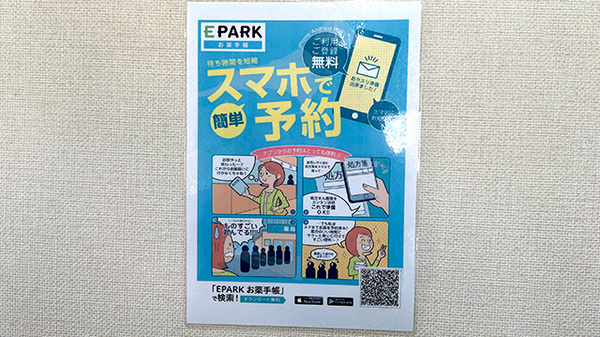 アルファ薬局江北店の電子お薬手帳対応