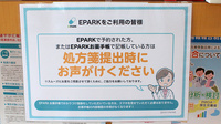 わかくさ薬局のネット受付対応