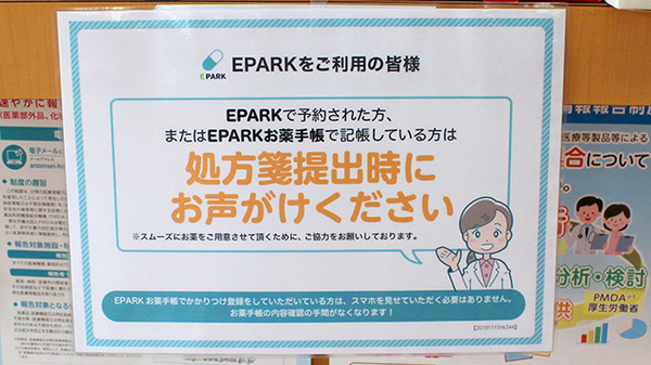 わかくさ薬局のネット受付対応