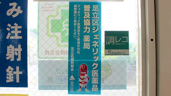 わかくさ薬局のジェネリック対応