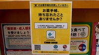 わかくさ薬局の電子お薬手帳対応
