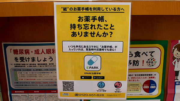 わかくさ薬局の電子お薬手帳対応