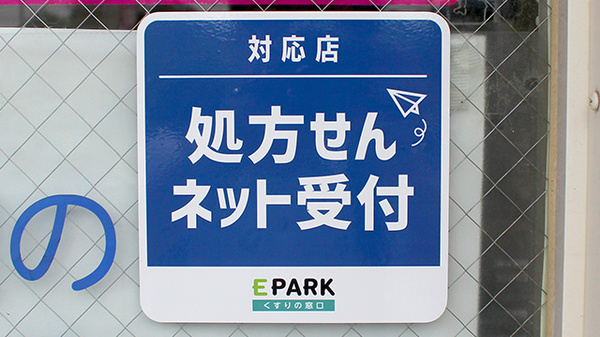 わかくさ薬局のオンライン対応可能店舗