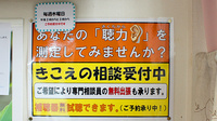 わかくさ薬局の補聴器相談/取扱い