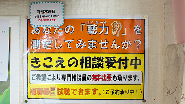 わかくさ薬局の補聴器相談/取扱い