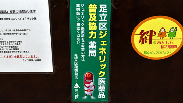 ライフ薬局綾瀬店のジェネリック対応