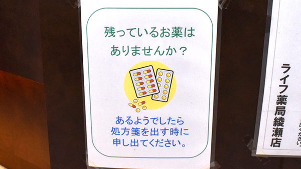 ライフ薬局綾瀬店の残薬回収サービス