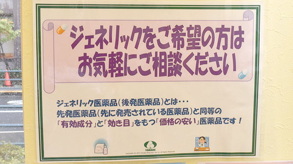 ジェネリック対応