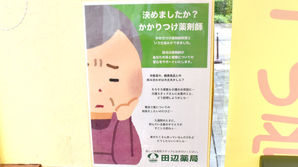 かかりつけ薬局対応