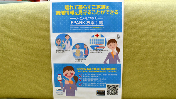 電子お薬手帳対応