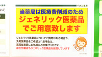 イオン薬局西新井店のジェネリック対応