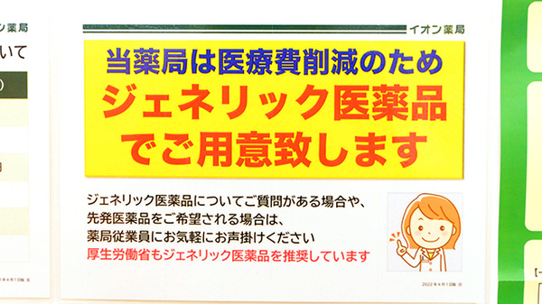 イオン薬局西新井店のジェネリック対応