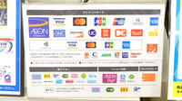 イオン薬局西新井店のクレカ/電子マネー/スマホ決済対応