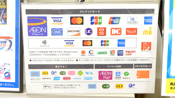 イオン薬局西新井店のクレカ/電子マネー/スマホ決済対応
