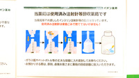 イオン薬局西新井店の使用済み注射針回収