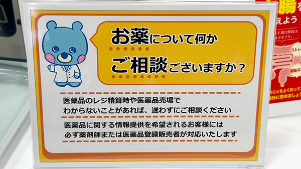 イオン薬局西新井店の相談対応