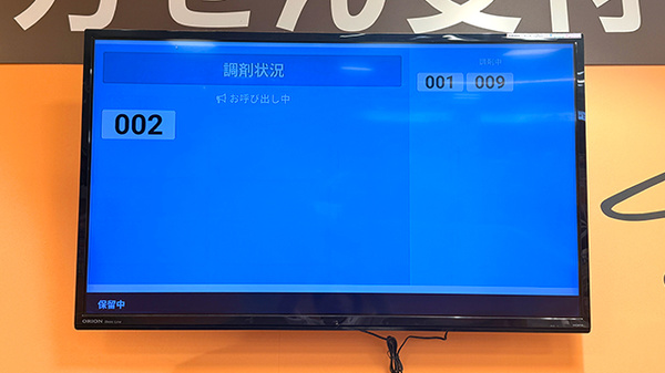 イオン薬局西新井店の順番待ちシステム