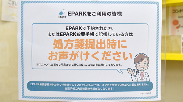 ネット受付対応
