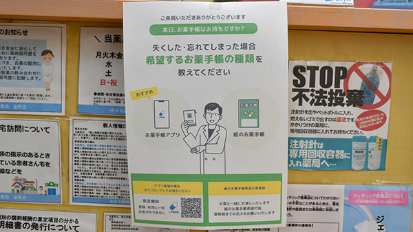 電子お薬手帳対応