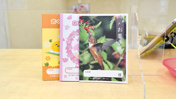 お薬手帳