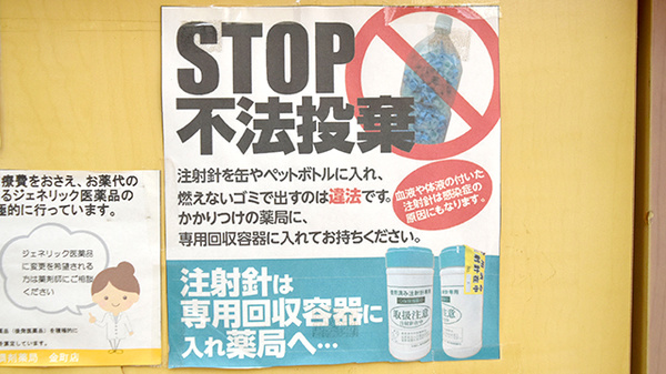 使用済み注射針回収
