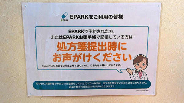 薬局トモズ葛飾青戸店のネット受付対応