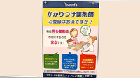 薬局トモズ葛飾青戸店のかかりつけ薬局対応