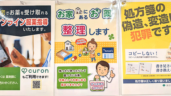 薬局トモズ葛飾青戸店の残薬回収サービス
