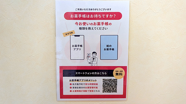 薬局トモズ葛飾青戸店の電子お薬手帳対応