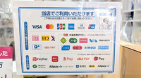 薬局トモズ葛飾青戸店のクレカ/電子マネー/スマホ決済対応