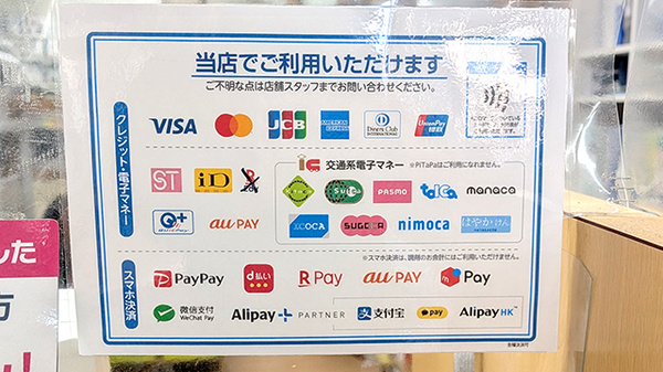 薬局トモズ葛飾青戸店のクレカ/電子マネー/スマホ決済対応