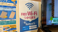 薬局トモズ葛飾青戸店のWi-Fiサービス