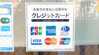 奥戸中央薬局のクレジットカード対応